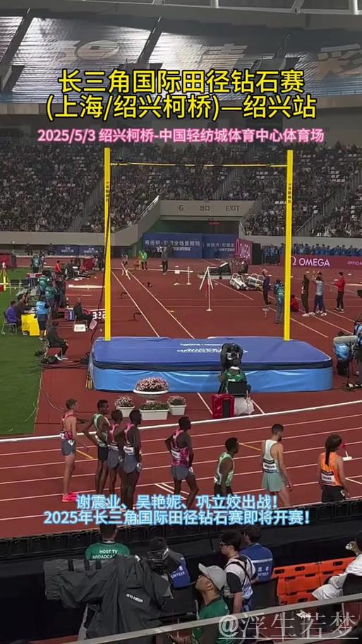 钻石联赛第二站落地江南柯桥水乡 钻石联赛第二站落地江南柯桥水乡