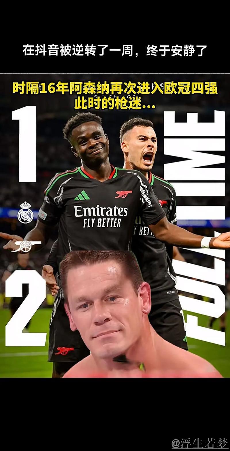 阿森纳0-4负纽卡出局 皇马3-2逆转晋级