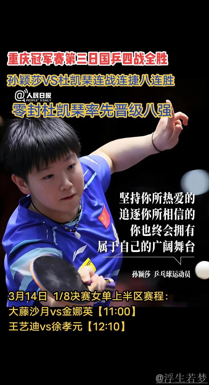 林诗栋与孙颖莎领跑国际乒联单打最新排名