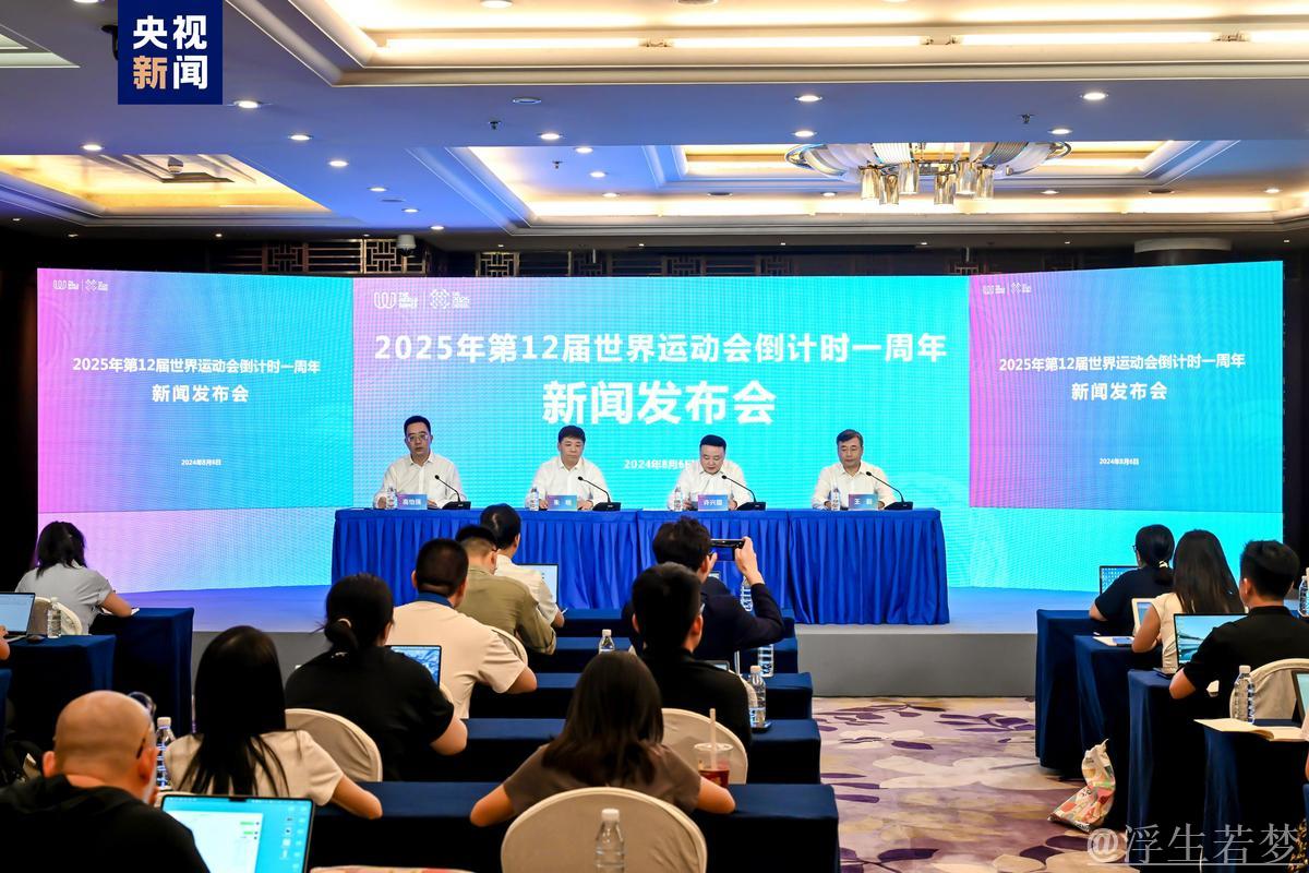 成都世运会倒计时100天新闻发布会召开