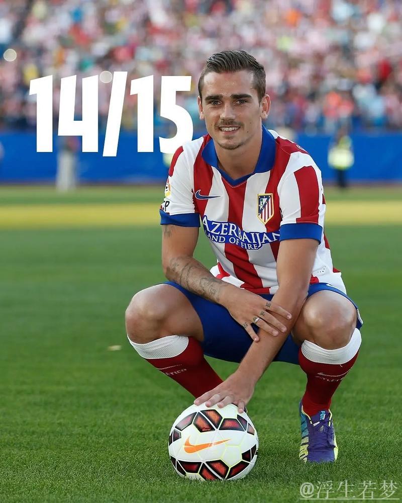 格列兹曼在马竞影响力减弱，或有意转战美职联